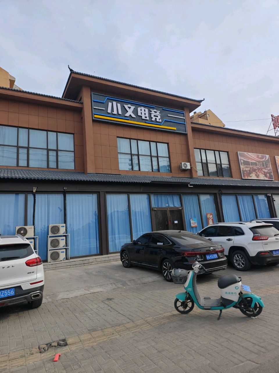 小文电竞