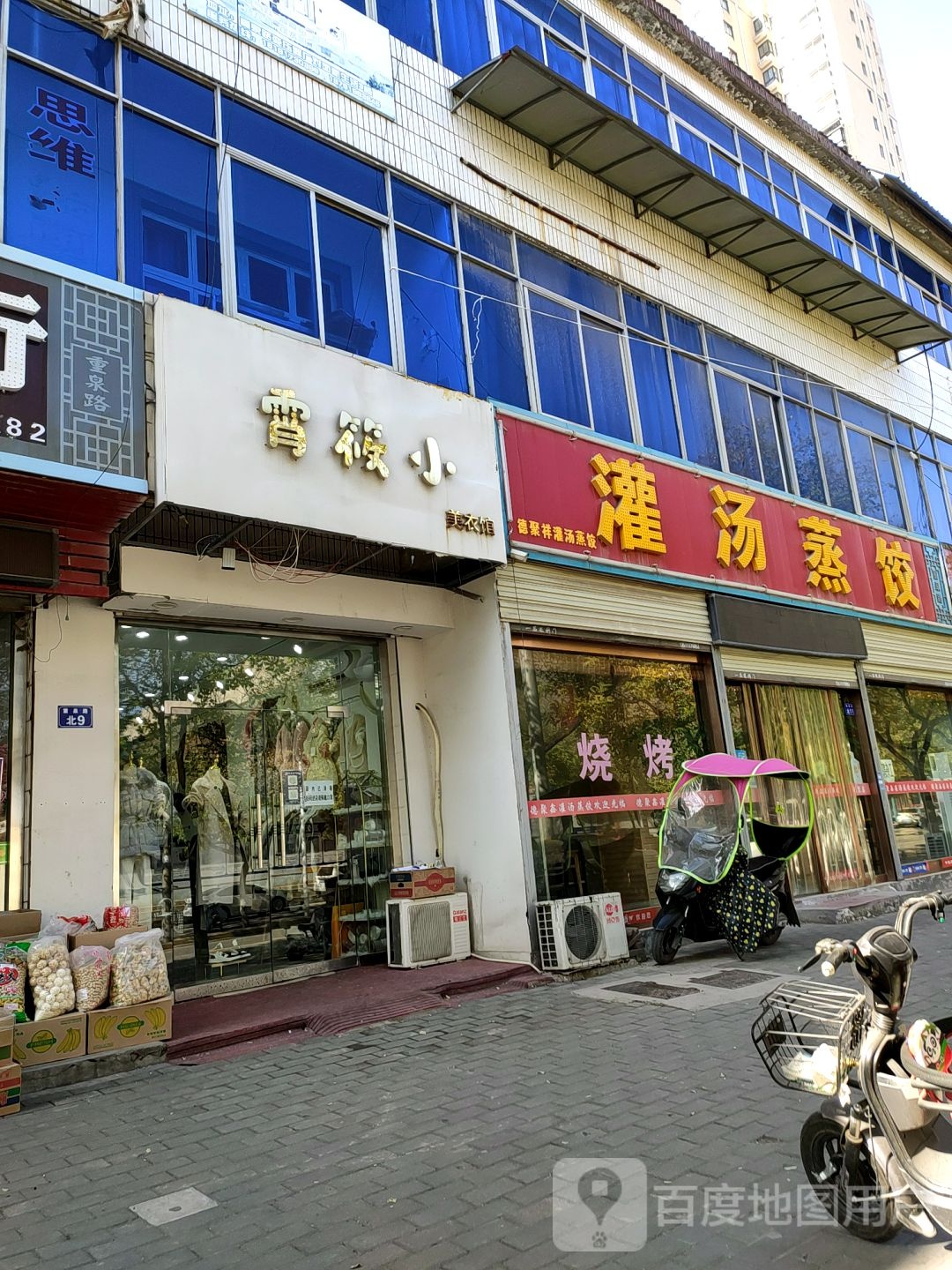 筱霄小·糖水铺子