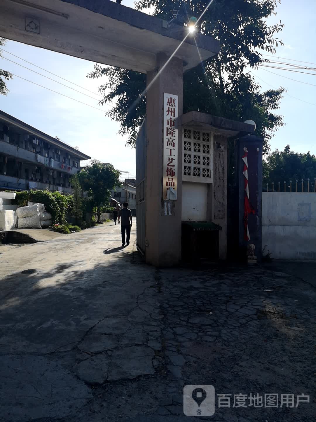 惠州市隆高工艺饰品店