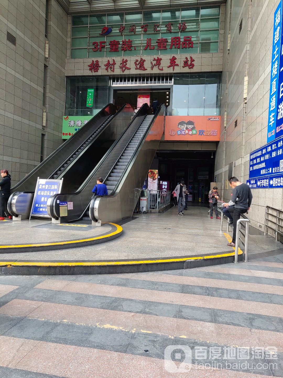 梧村长途汽车站