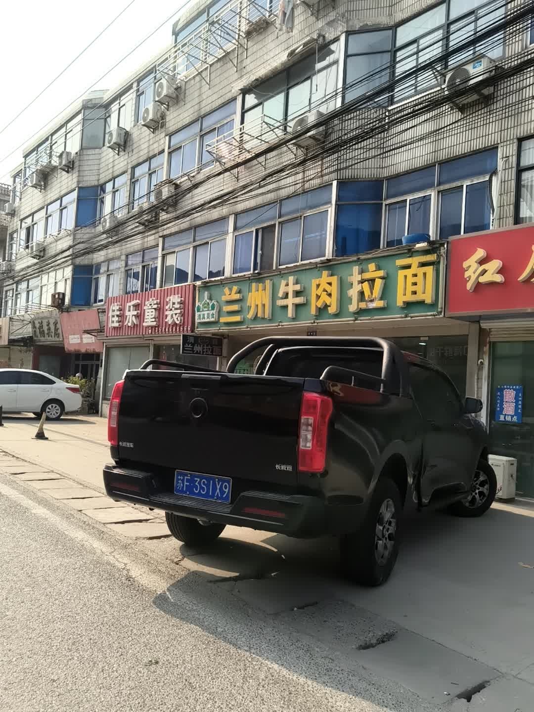 清真兰州牛肉拉面(埠中路店)