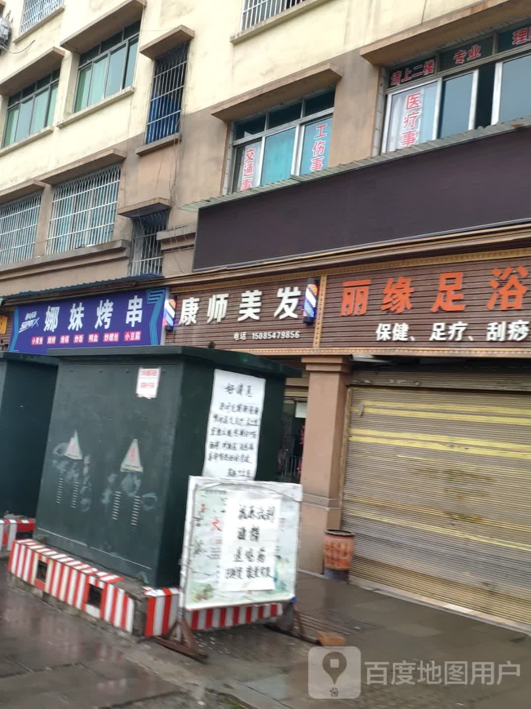 娜妹烤肉
