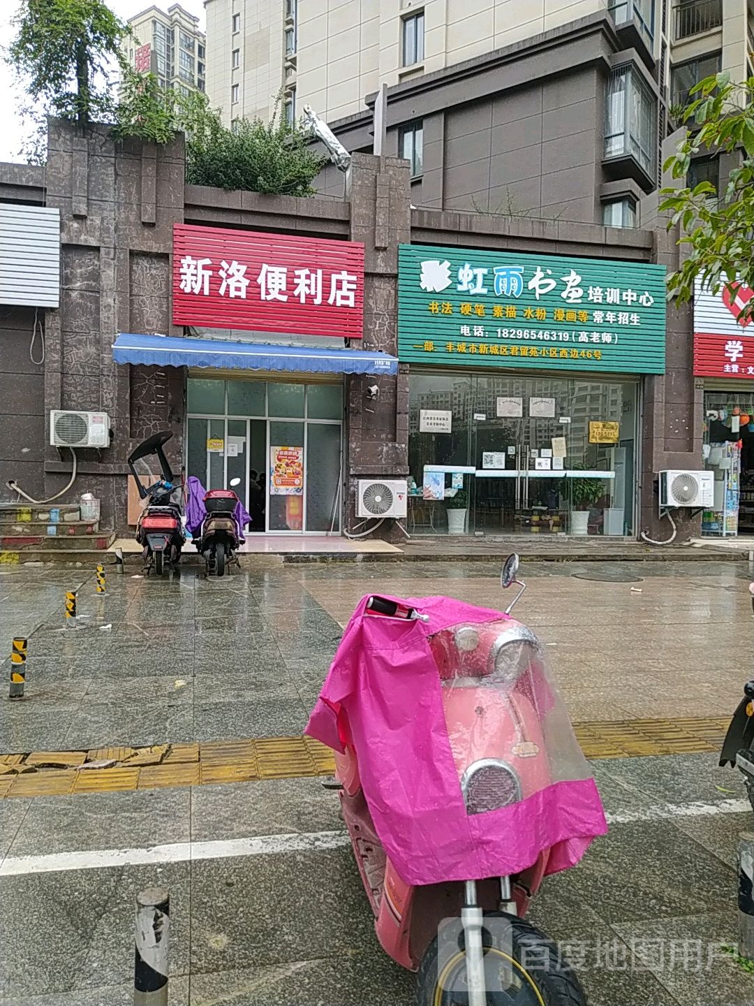 新洛时便利店