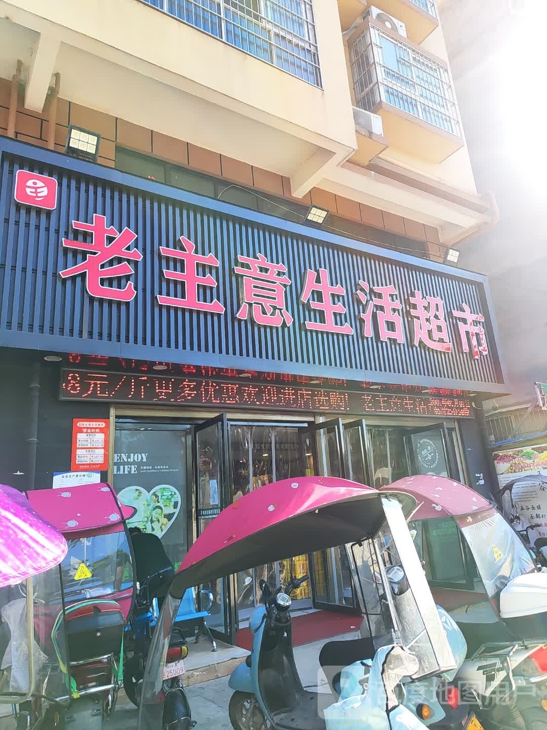优品老主意生活超市(碧海花园店)