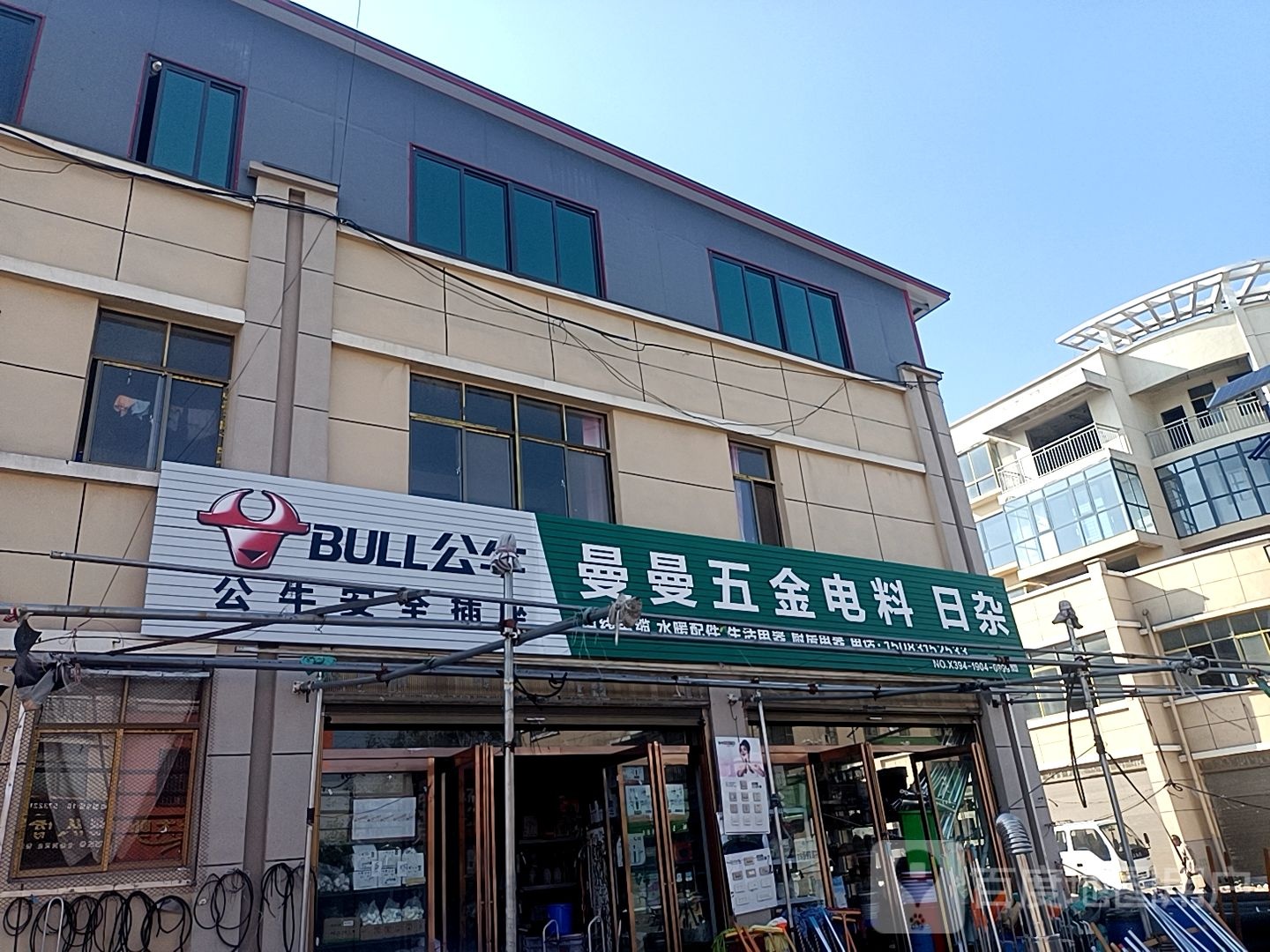 沈丘县刘庄店镇曼曼五金电器日杂店