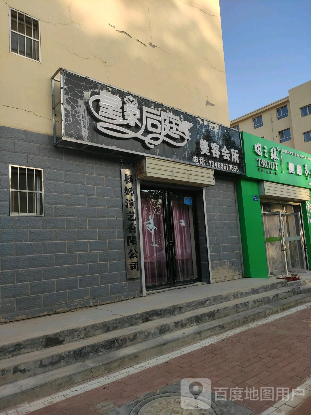 皇家后庭美容会所
