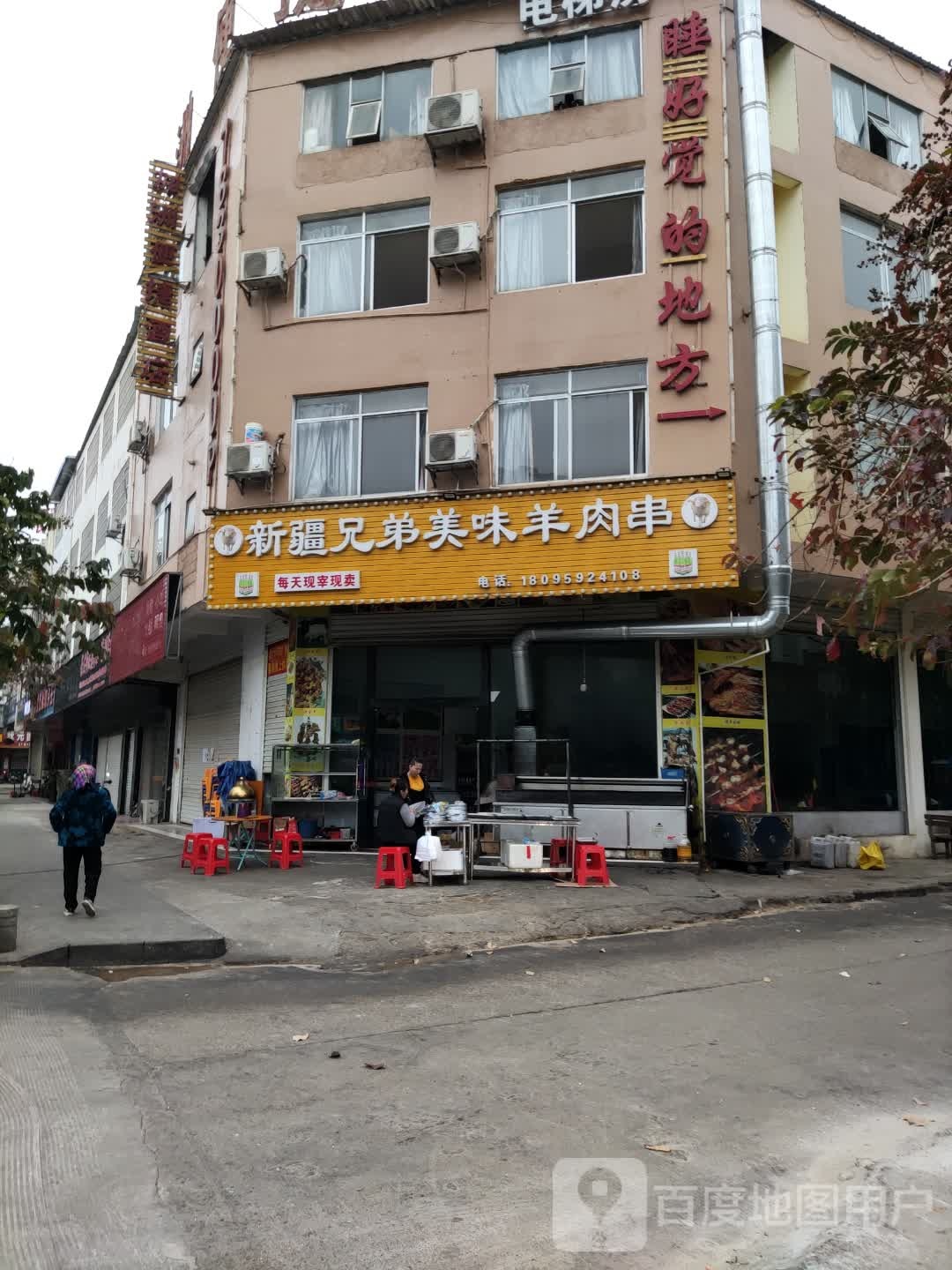 新疆兄弟美味羊肉串(嘉苑店)