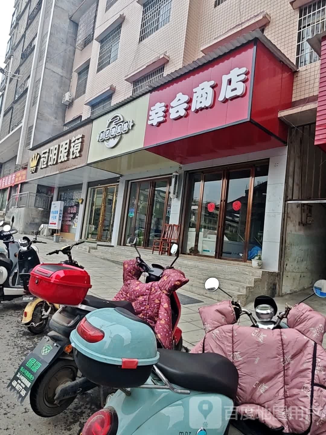 冠明眼镜