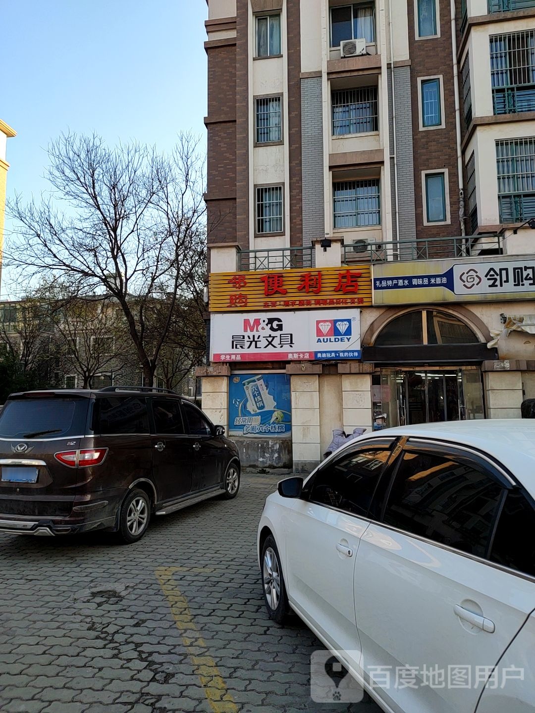 邻购便利店(奥斯卡店)