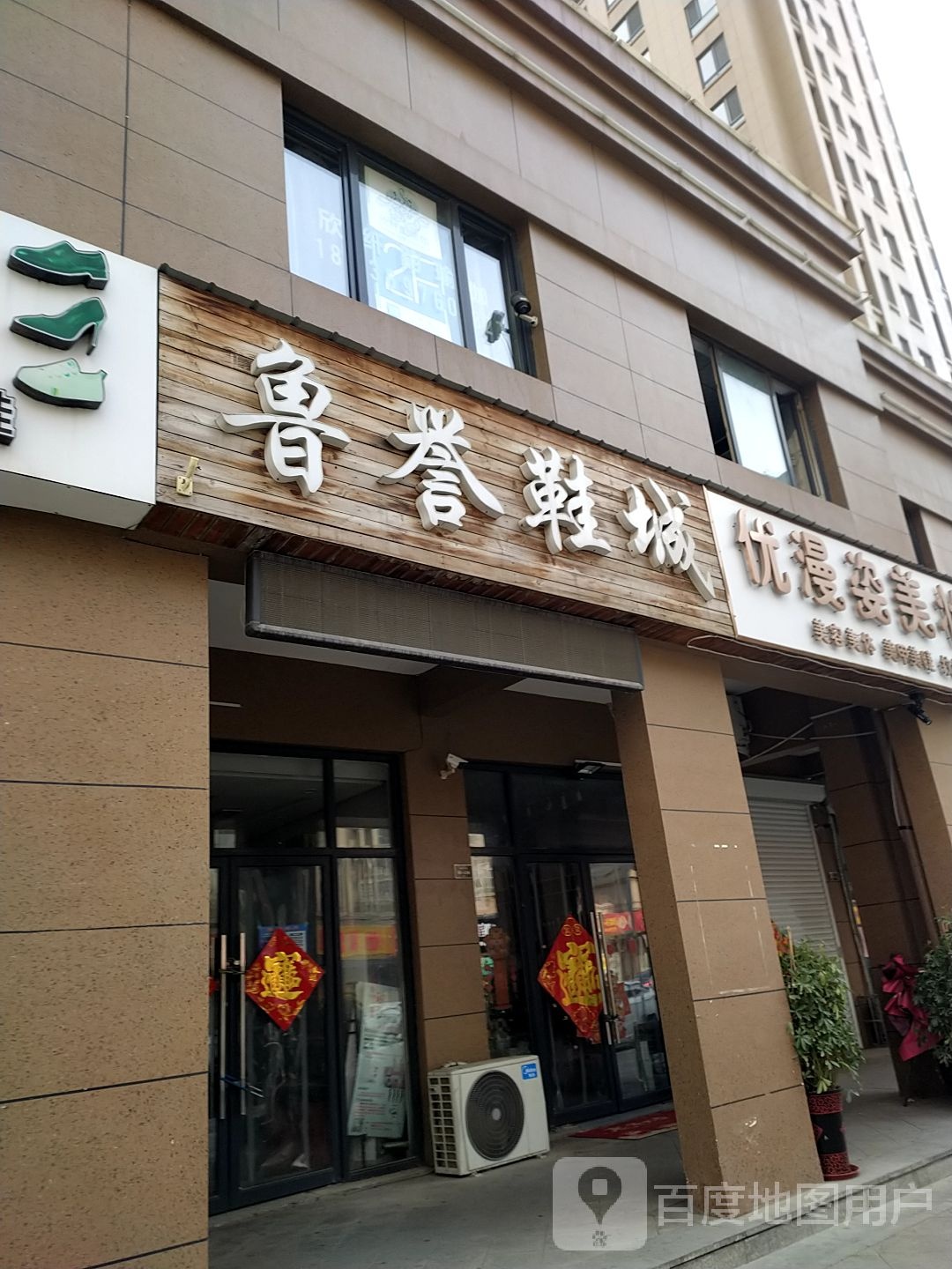 优漫姿美妆坊店