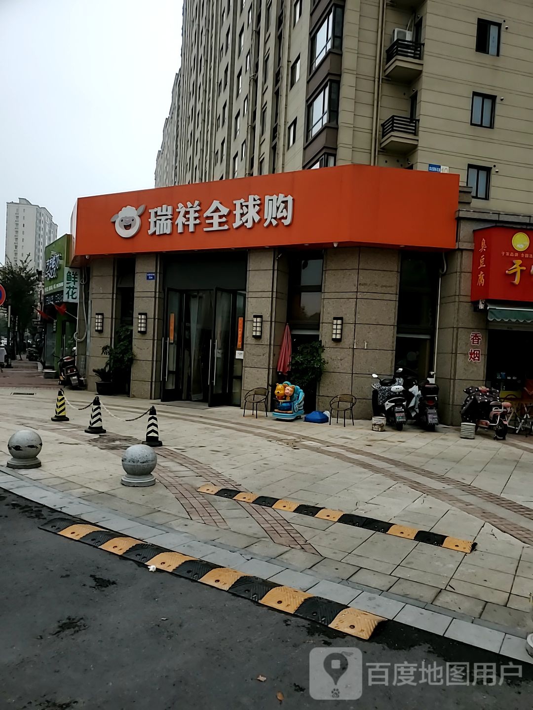 瑞祥全球购(宝龙社区店)