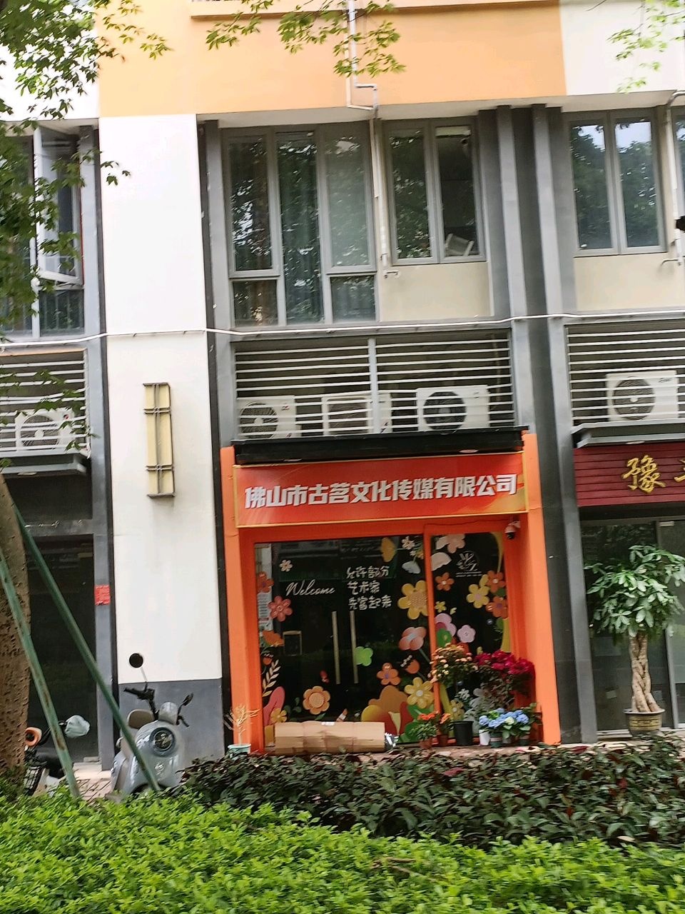 佛山市古茗文化传媒有限公司