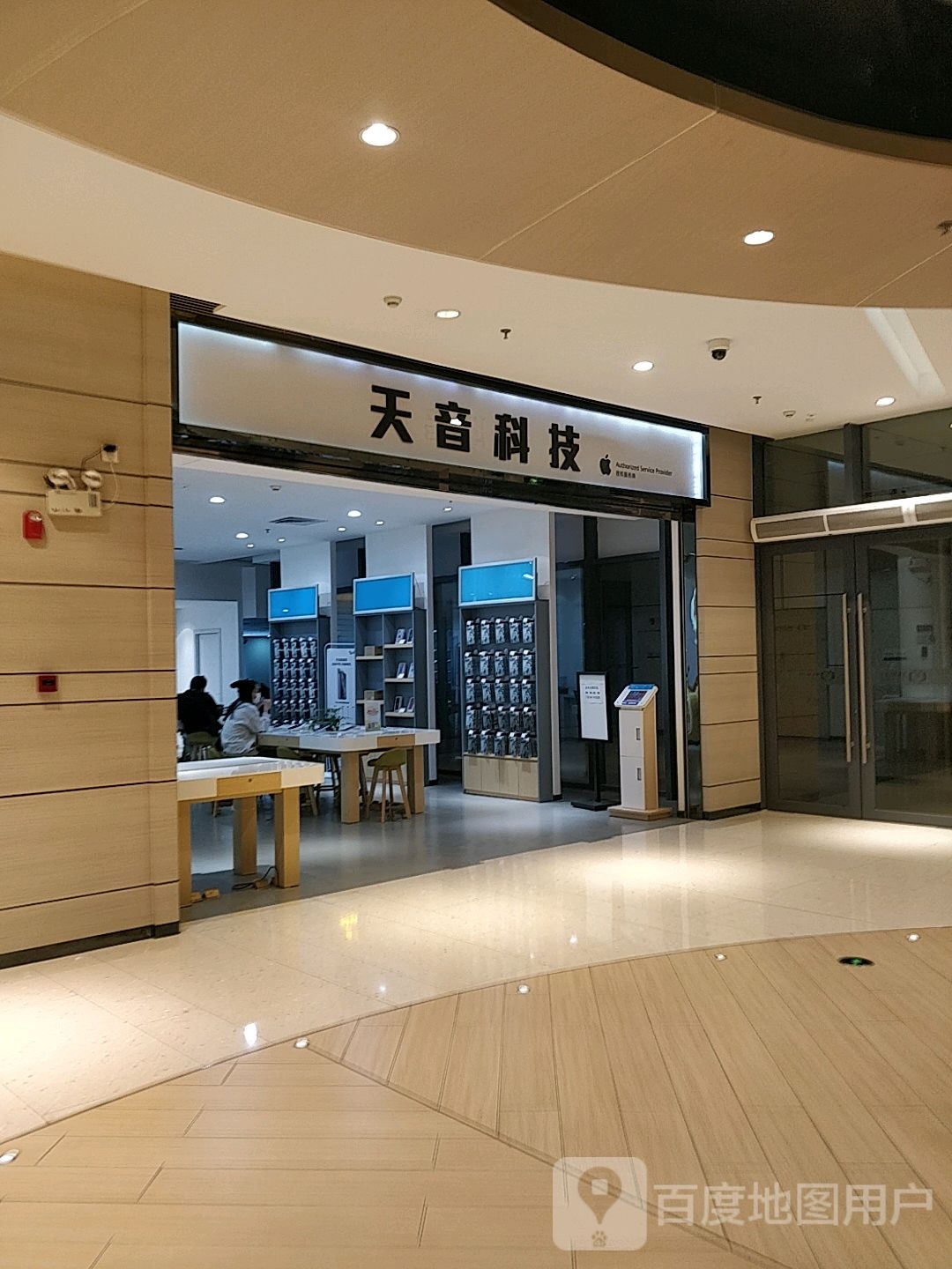 Apple授权服务商(天音佛山南海悦汇店)