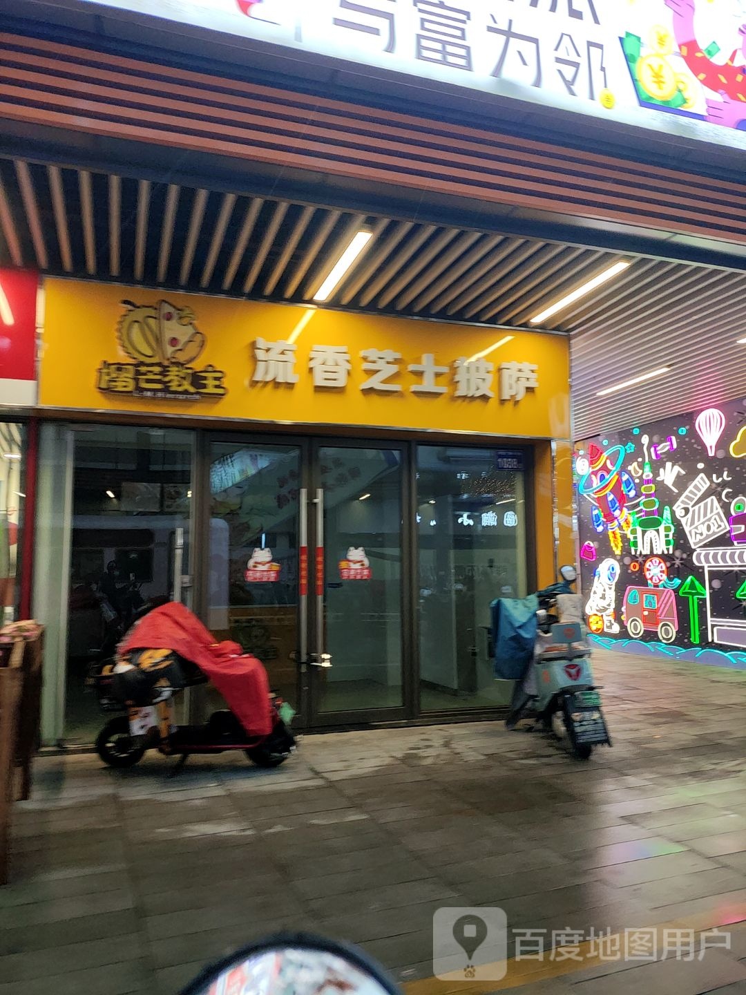 榴芒教主流香芝士比萨(吾悦广场店)