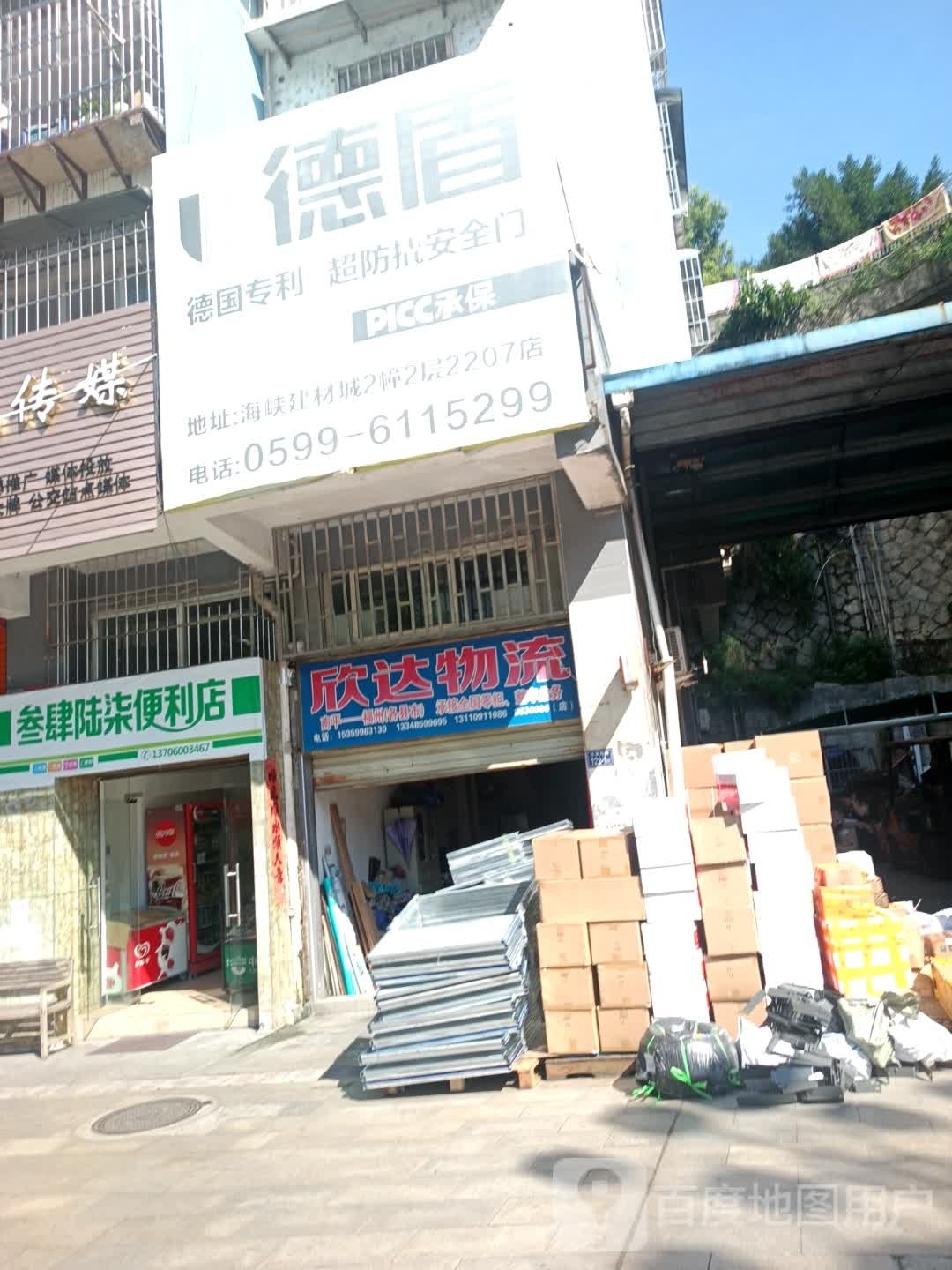 役绊柒叁肆陆屙便利店