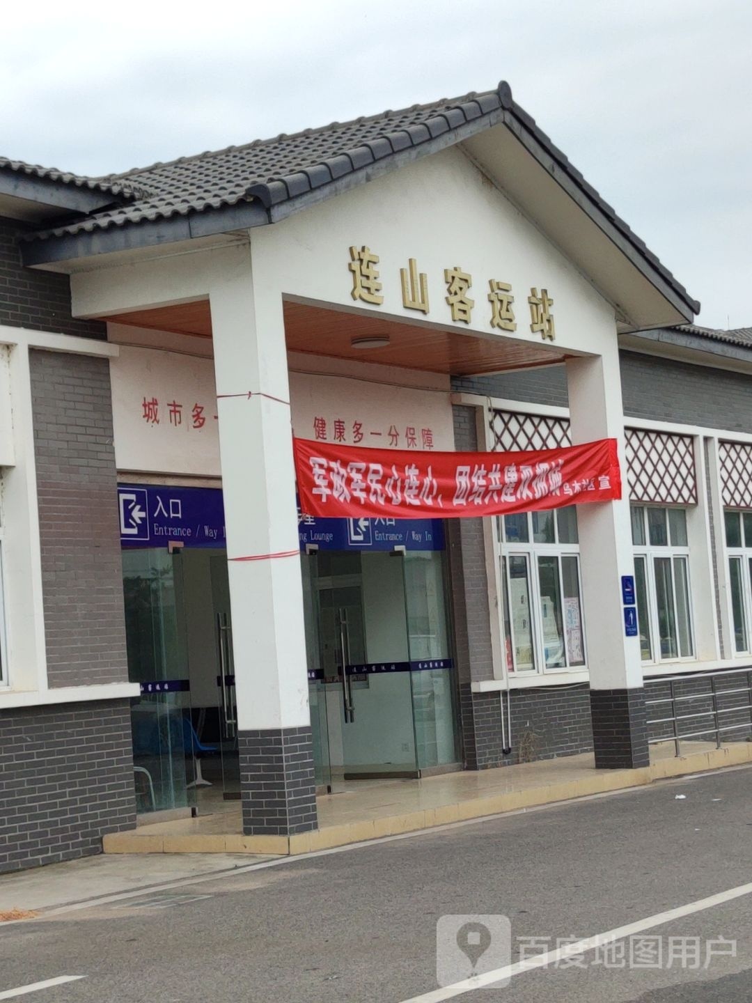 连山客运站