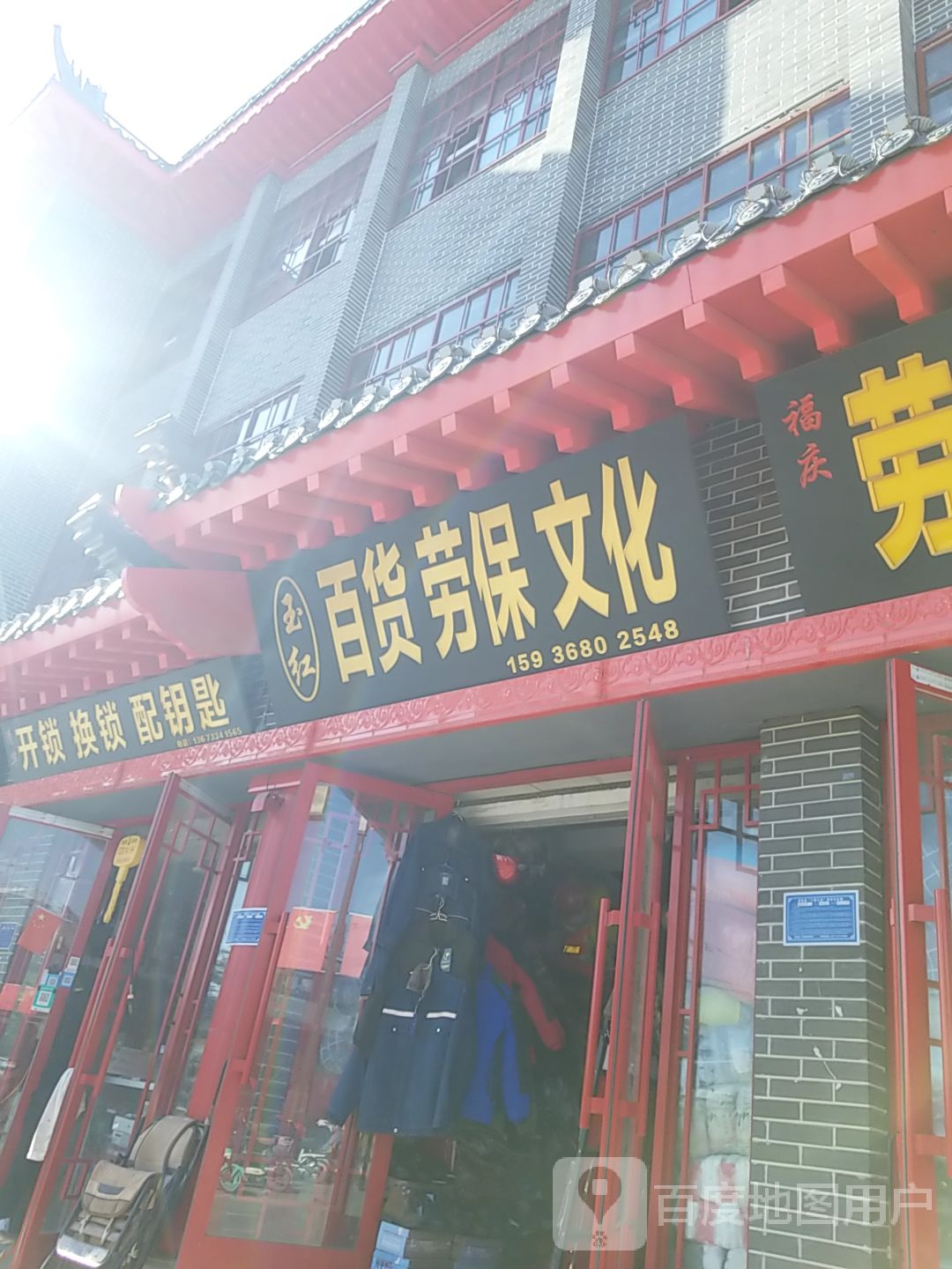 清华开锁换锁配钥匙