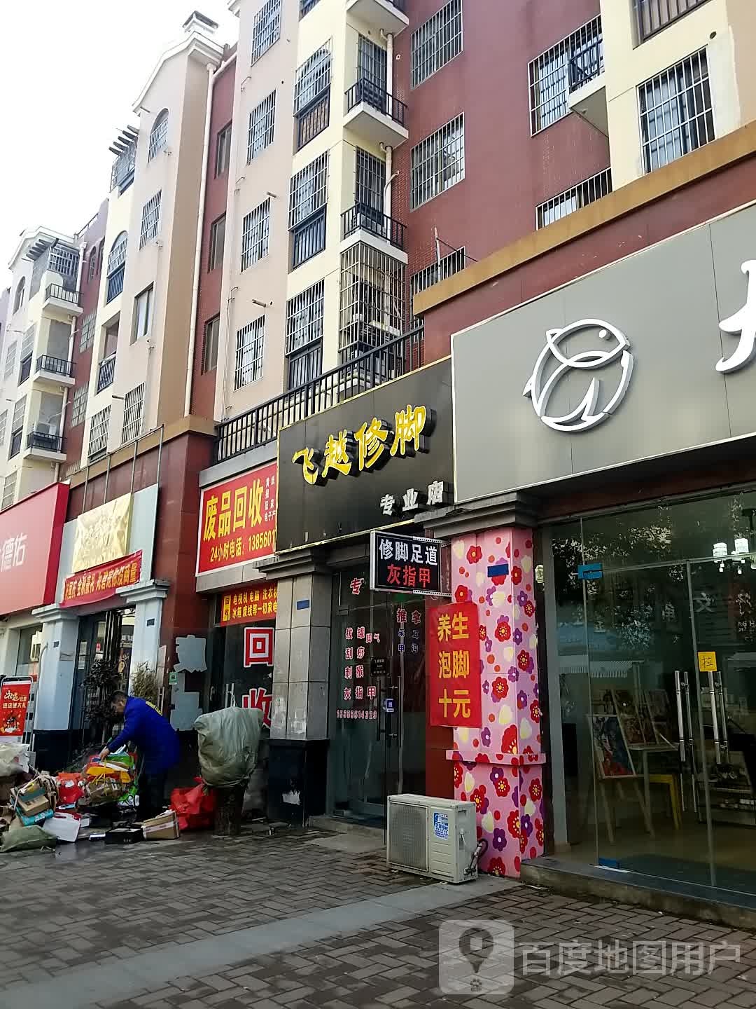 五里各废品回收