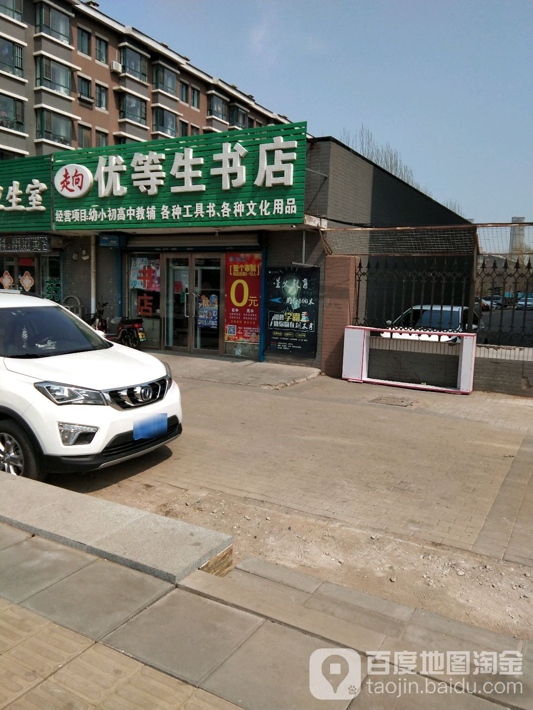 走向优等生书店