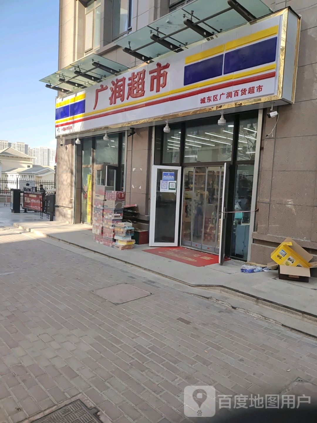 广润超市