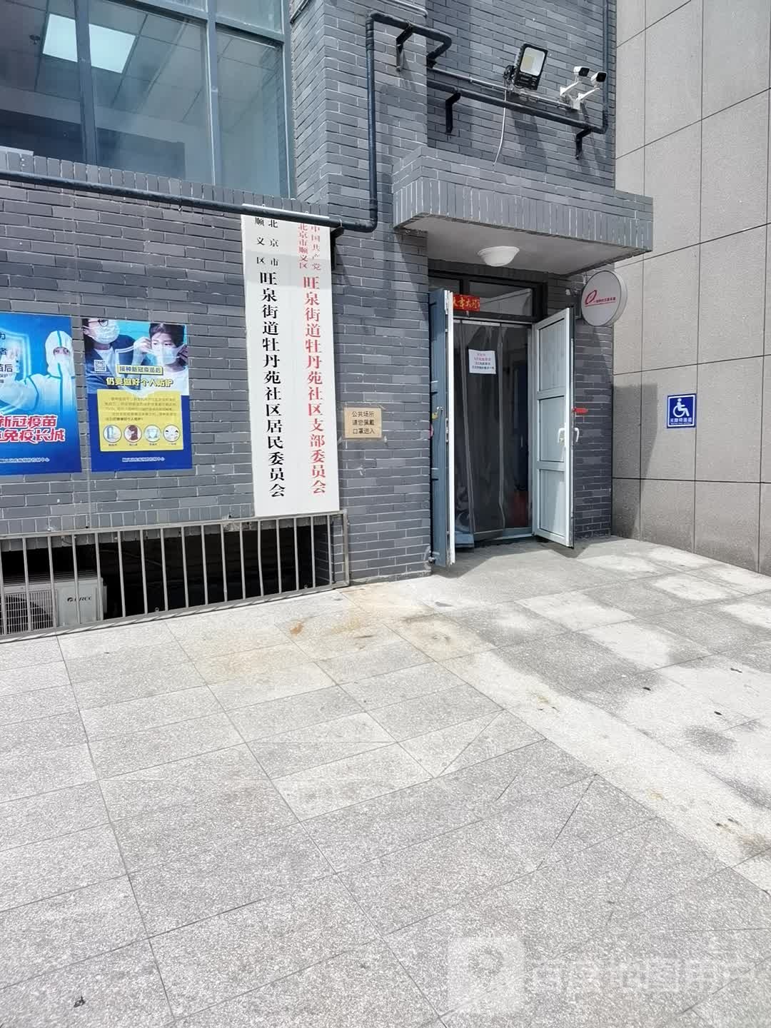 北京市顺义区旺泉街道