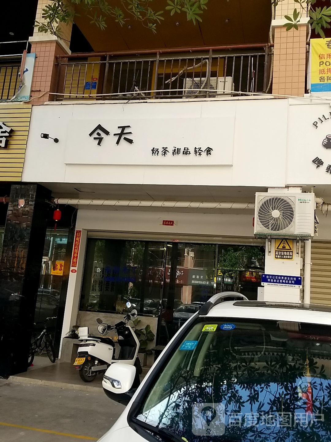 今天(源泰·世纪城店)