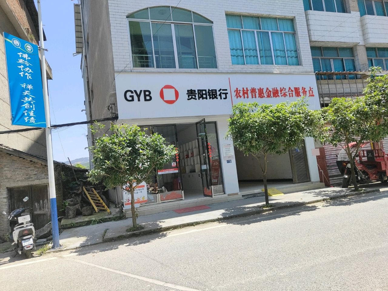 农村普惠金融综合服务点