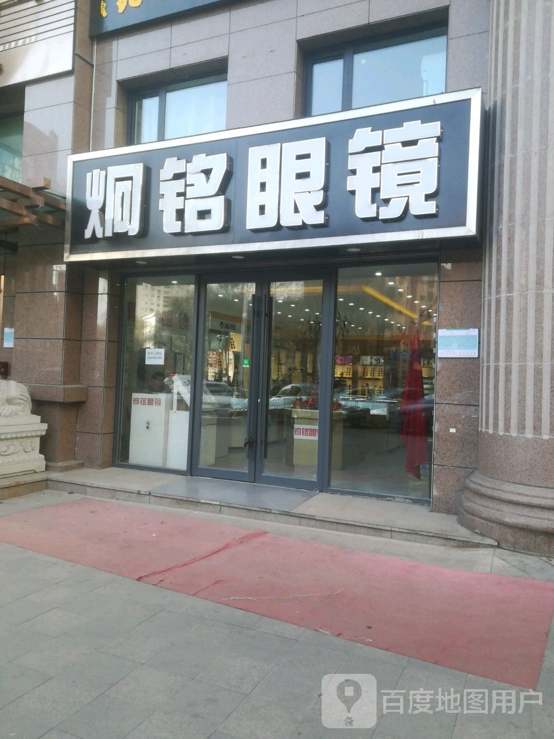 炯铭眼镜