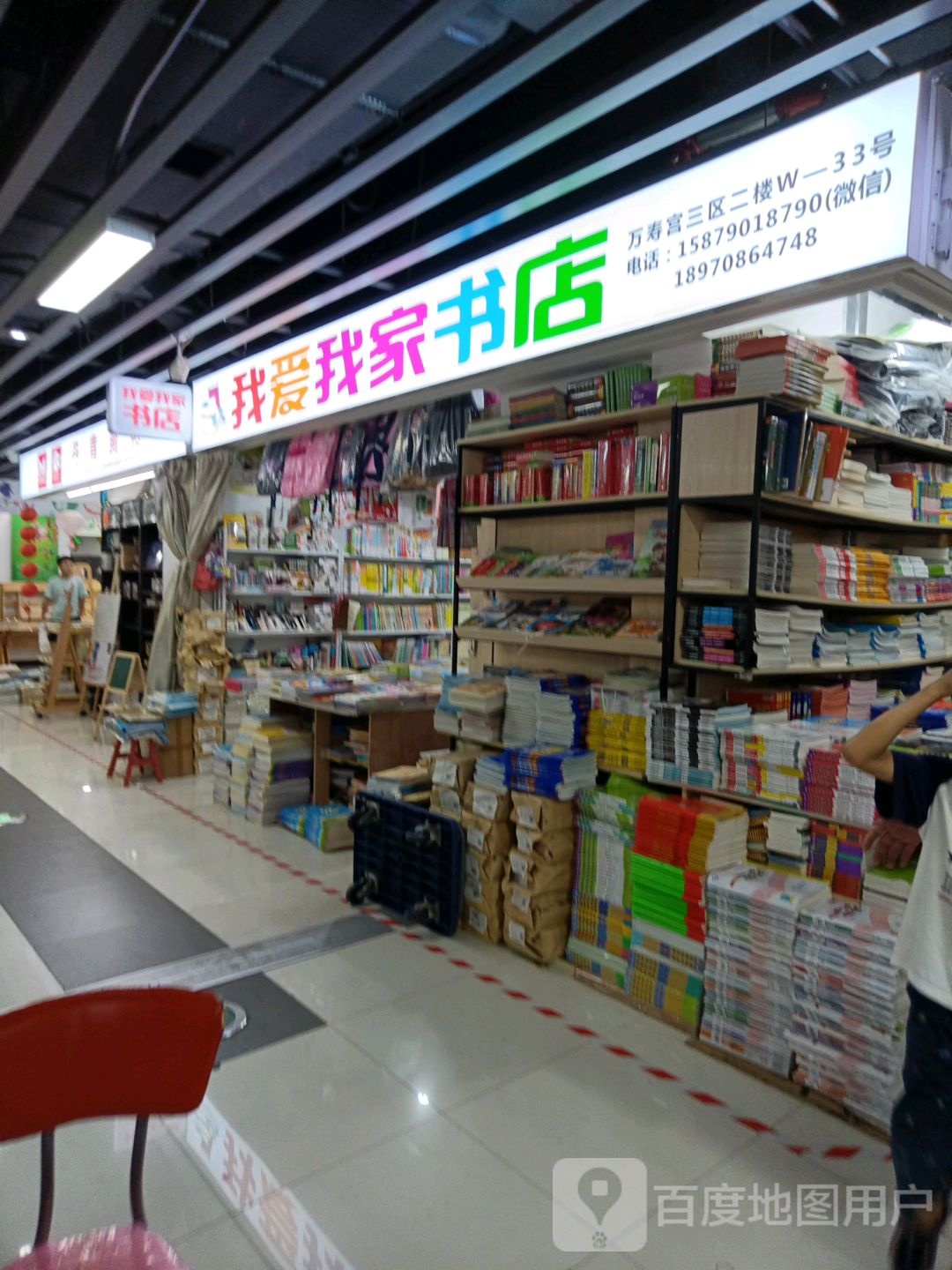 我垢爱我家遭舨书店(万寿宫商城店)
