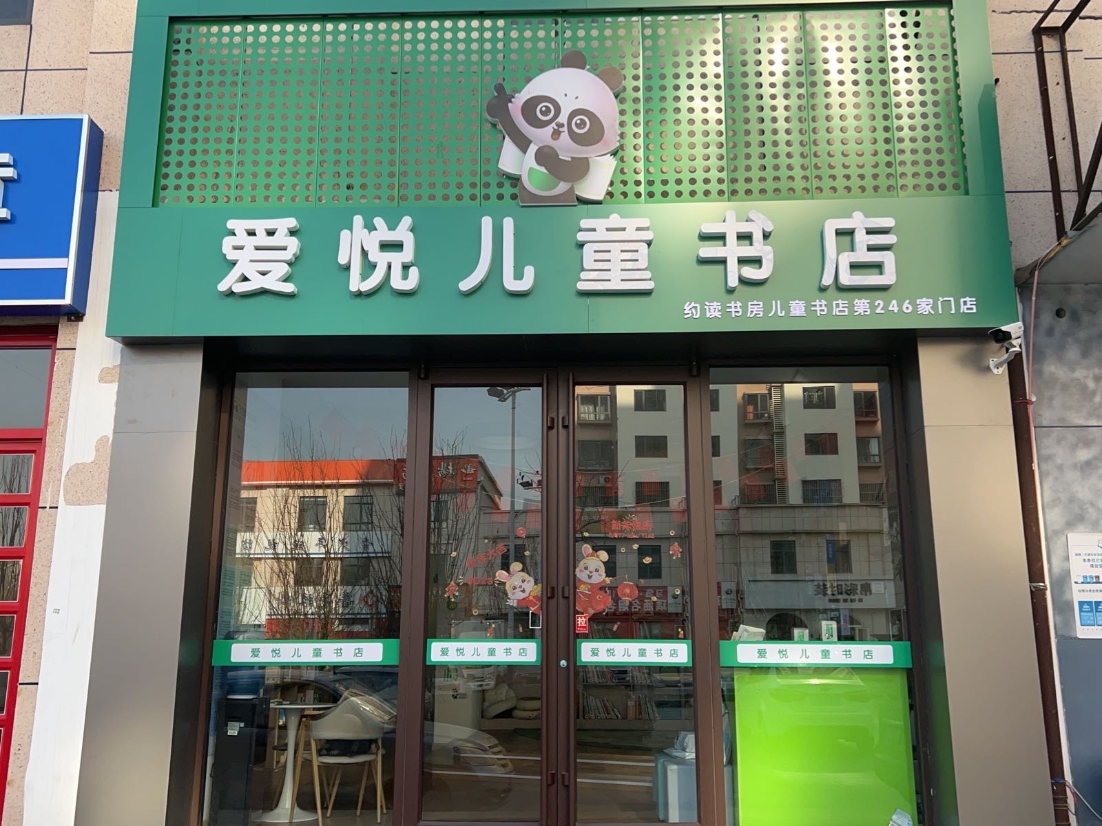 爱乐儿童书店