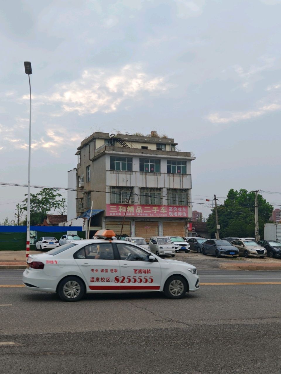 三和精品二手车