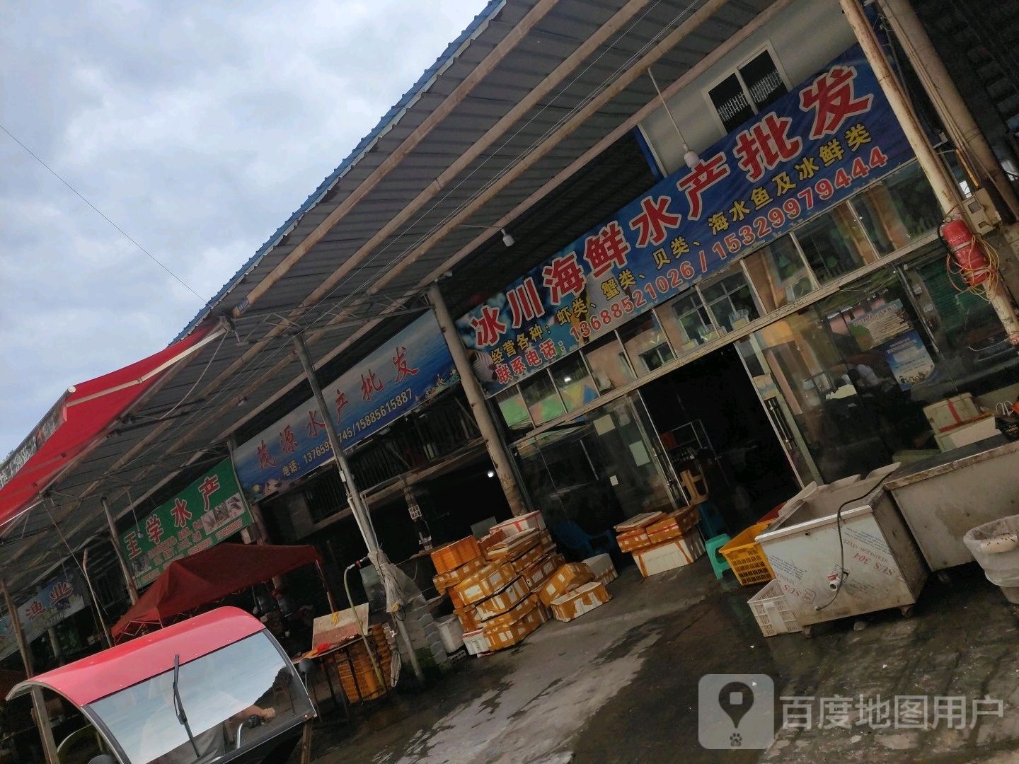茂源水产批发部