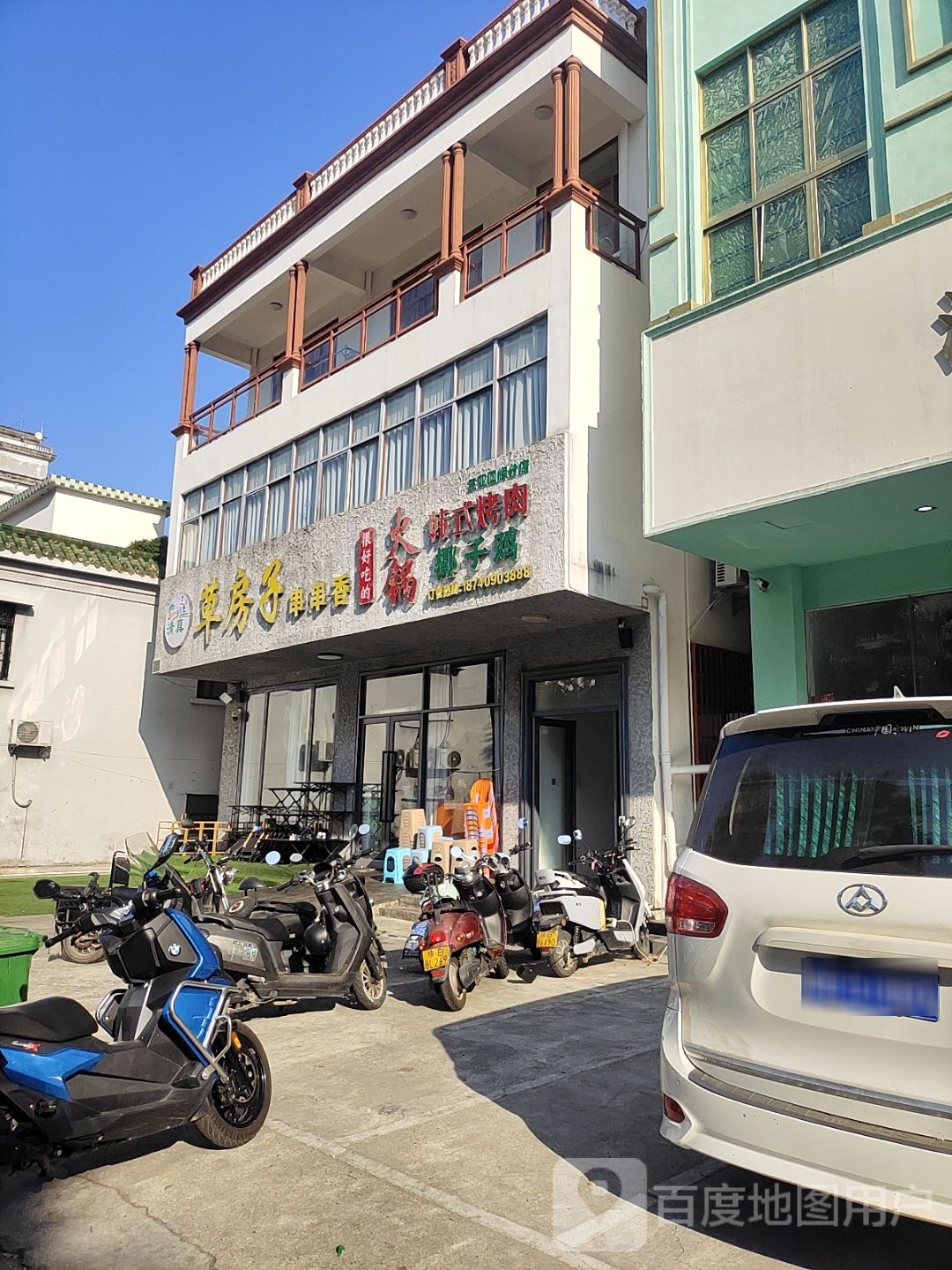 清真·草房子串串香火锅·椰子鸡火锅(凤凰机场店)