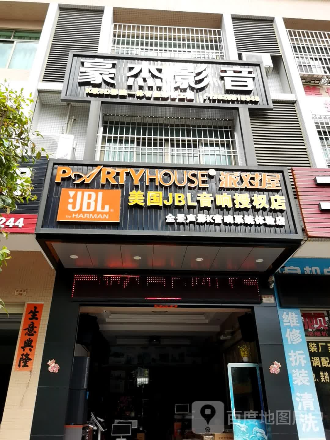 全景声影K音响系统体验店
