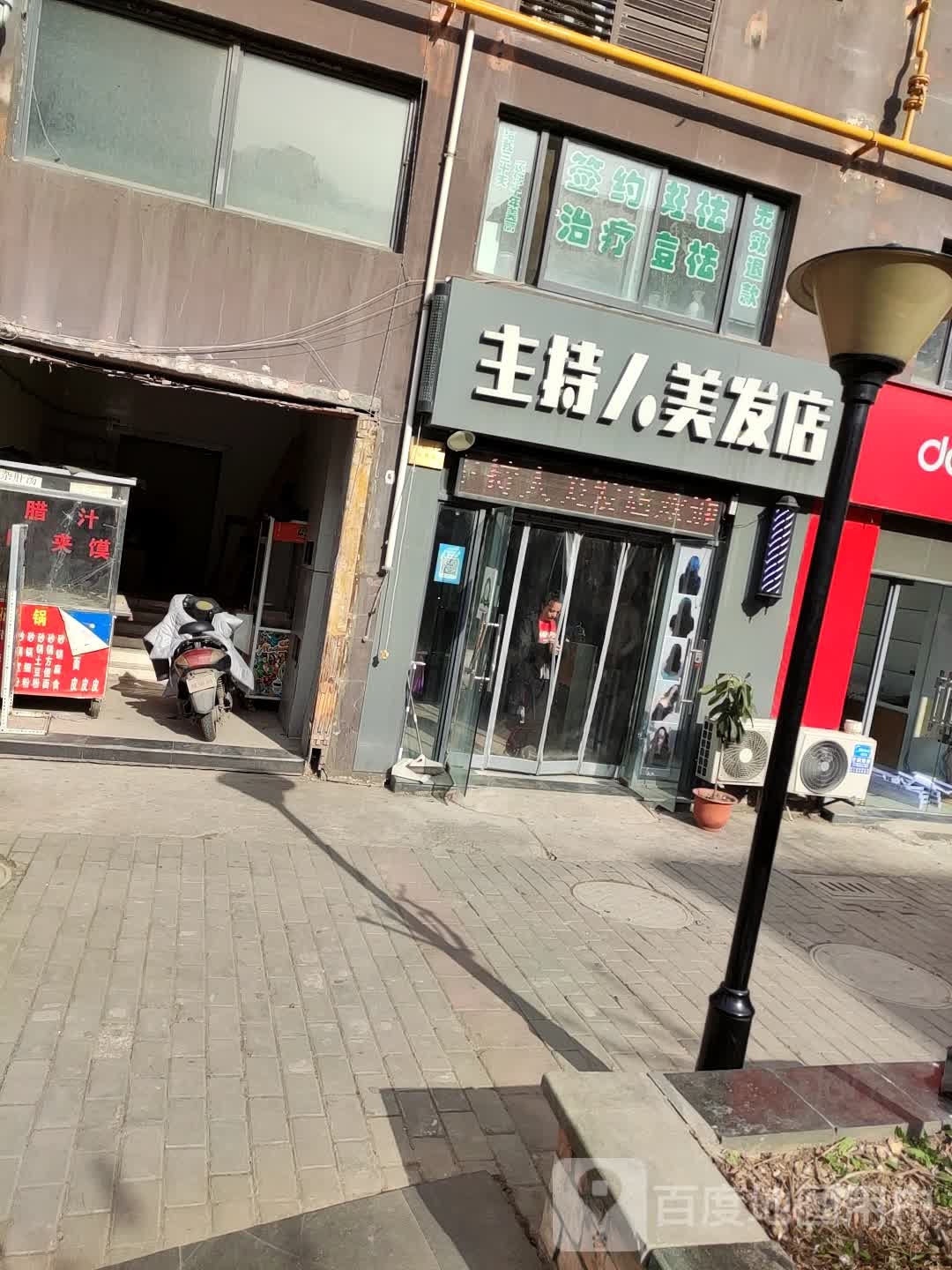 主持人没发店