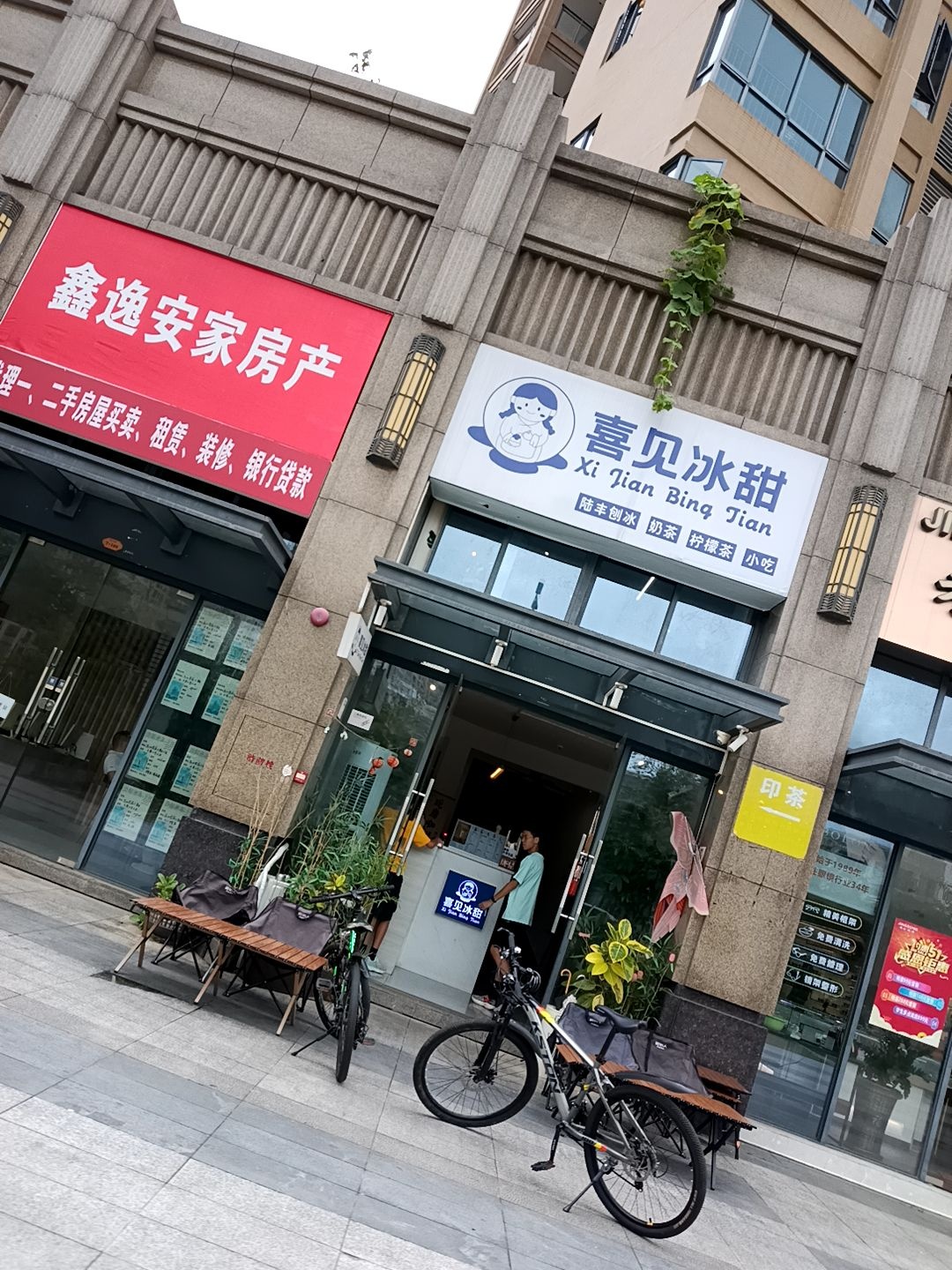喜见冰甜(东江学府店)