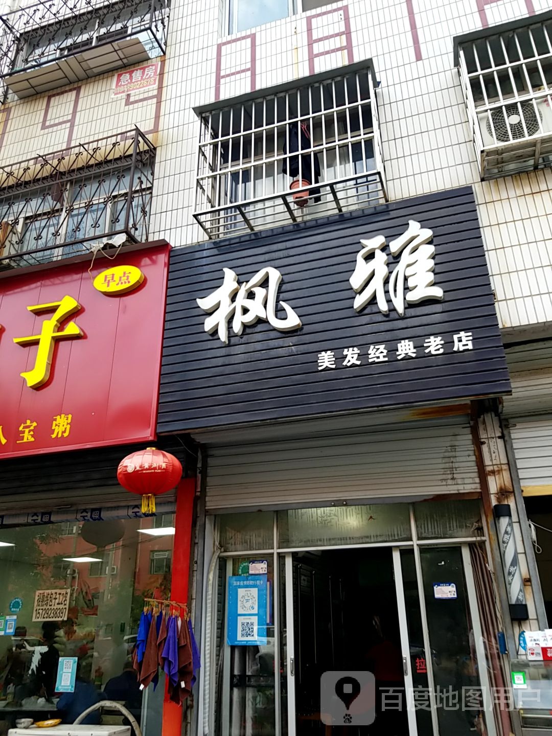 枫雅发型设计