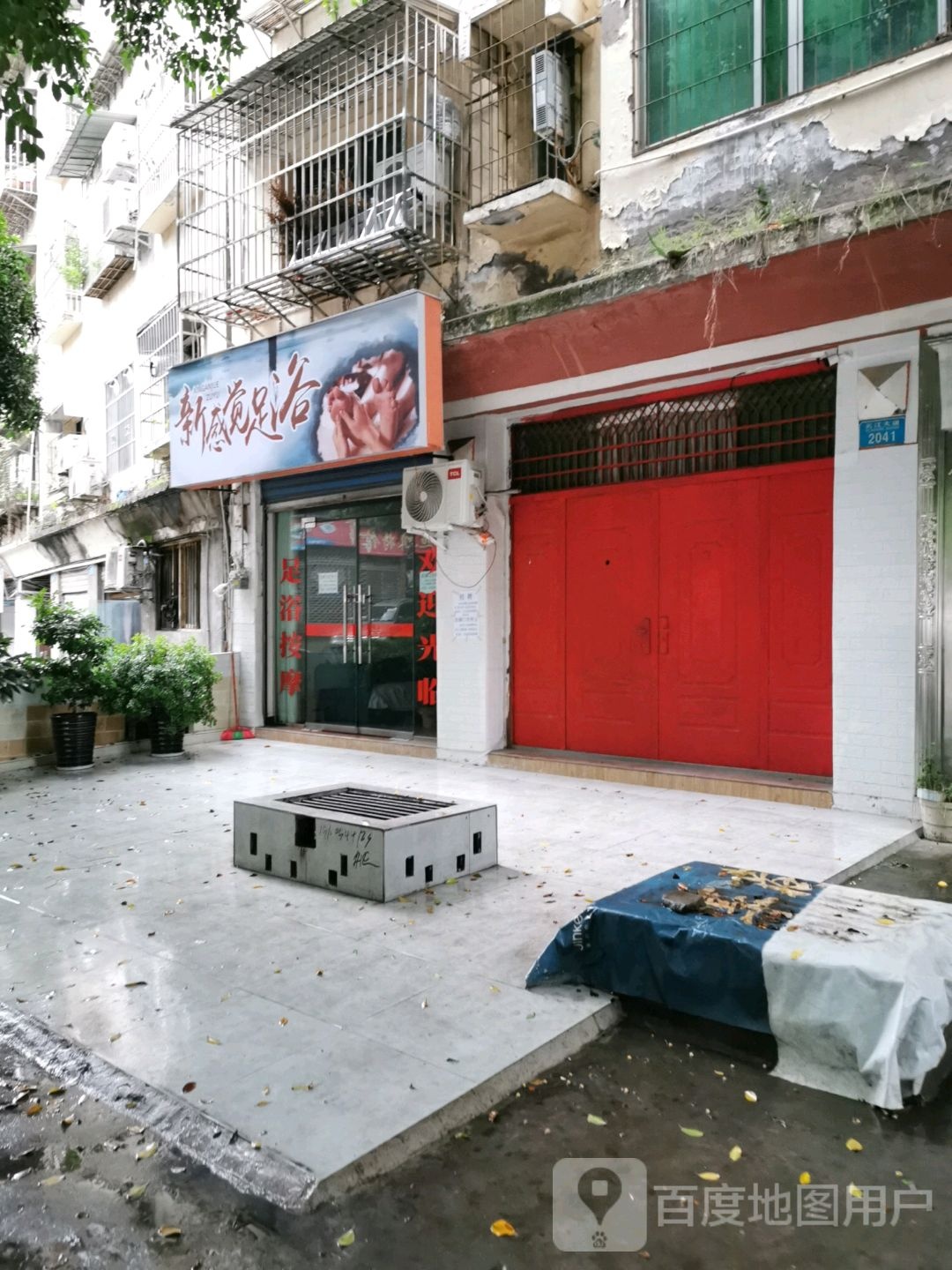心感觉足浴(云江大道店)