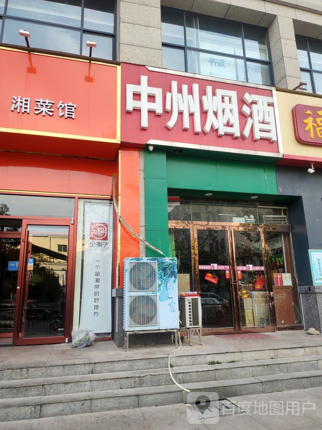 郑州经济技术开发区九龙镇中州烟酒(经开第七大街店)