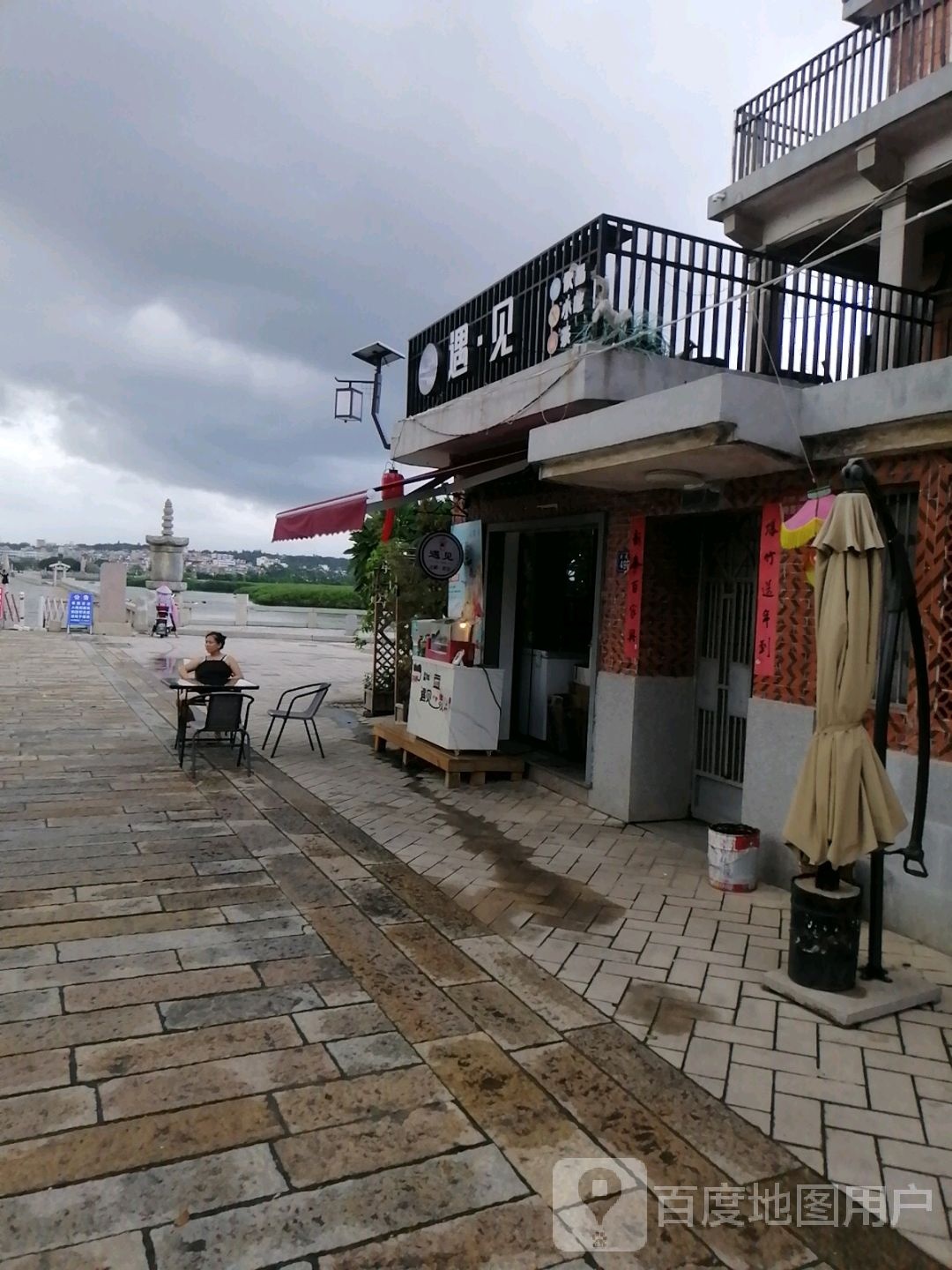 遇见饮品店(桥南街店)