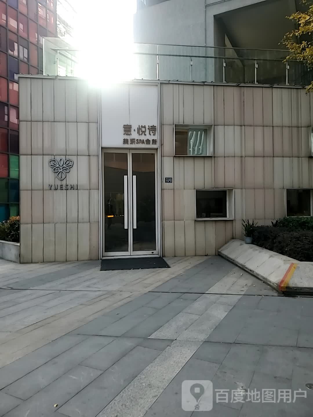 意·诗风吟美妍会所