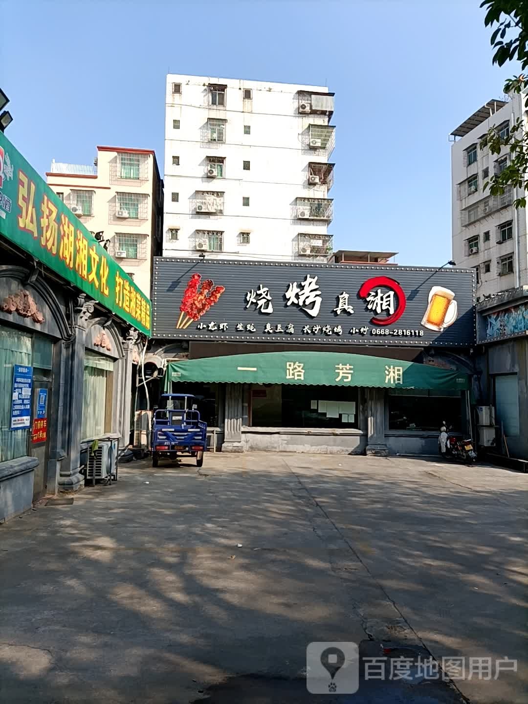 烧烤真湘