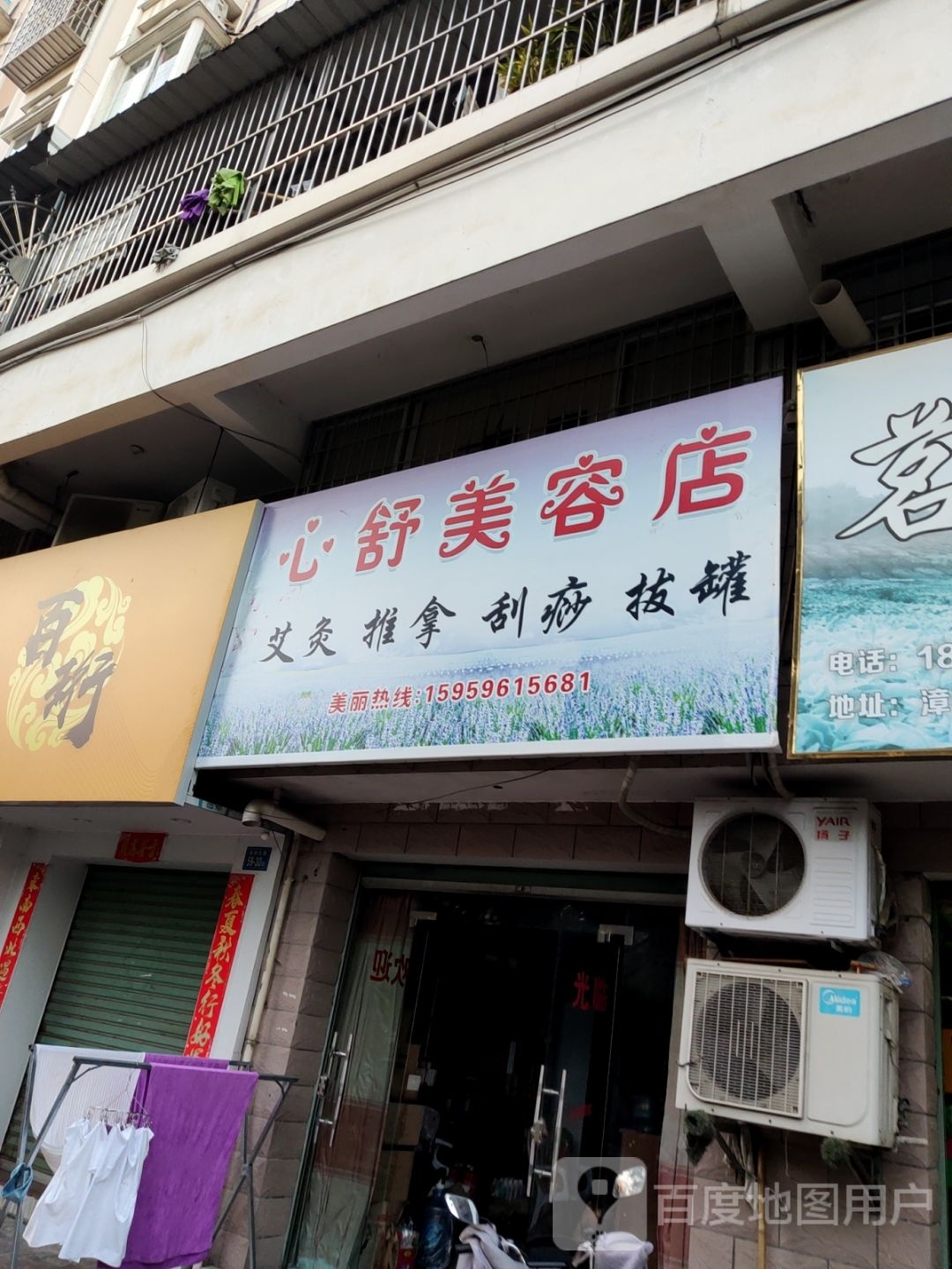 心舒美容院