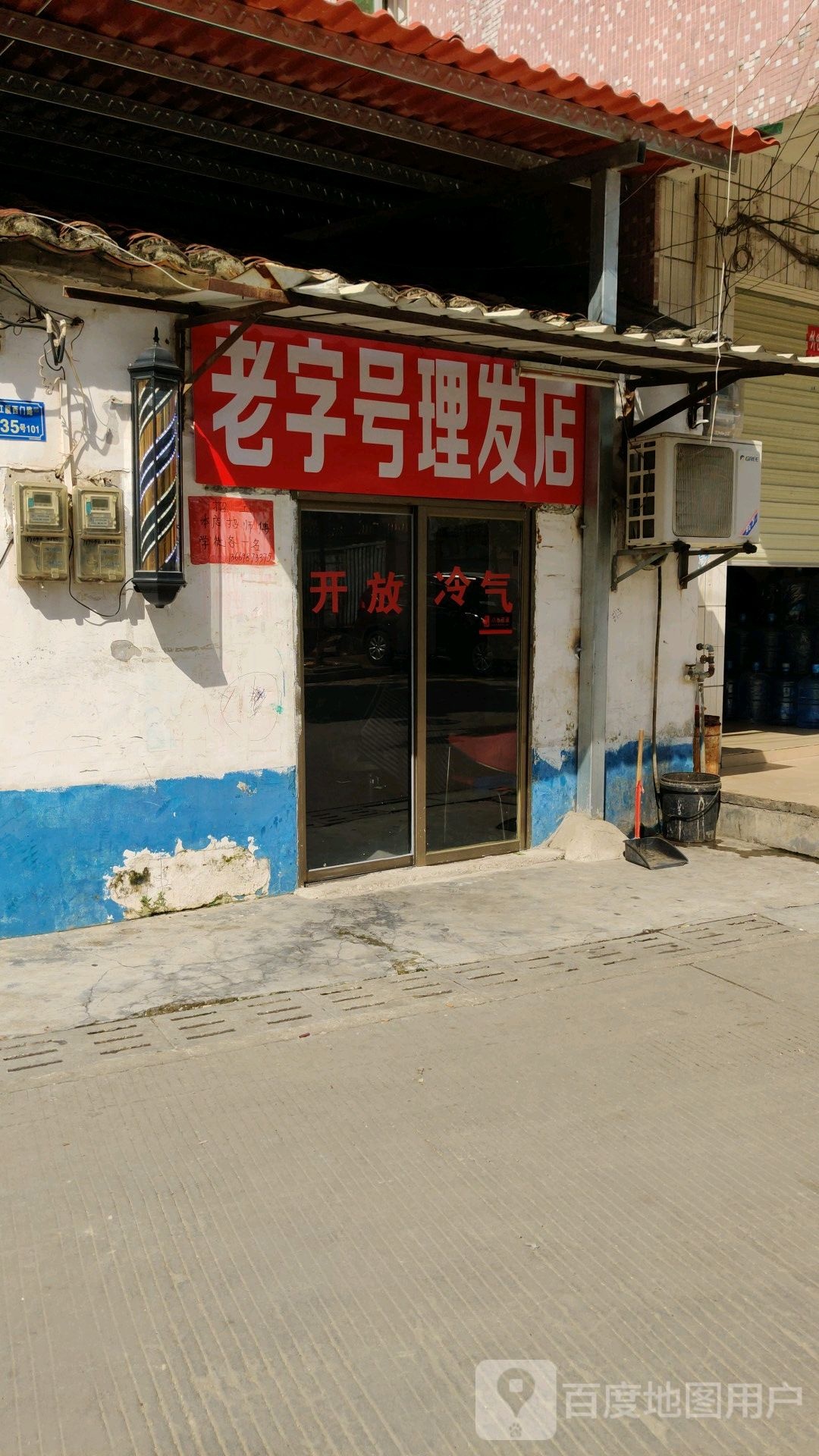 老字号理发店