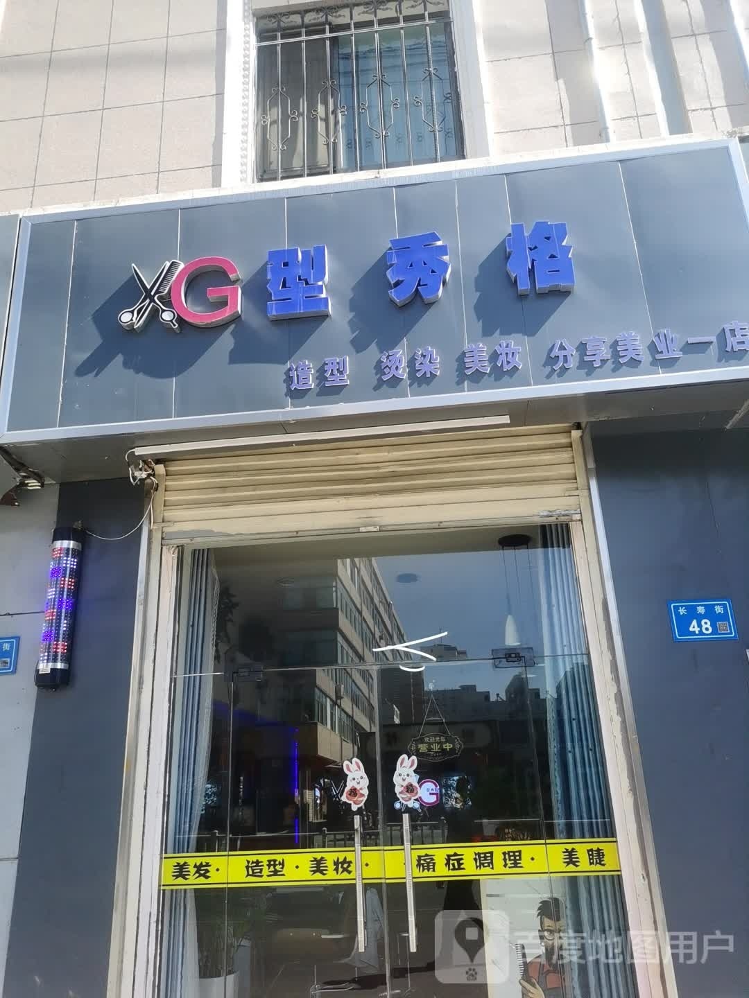 G型秀格