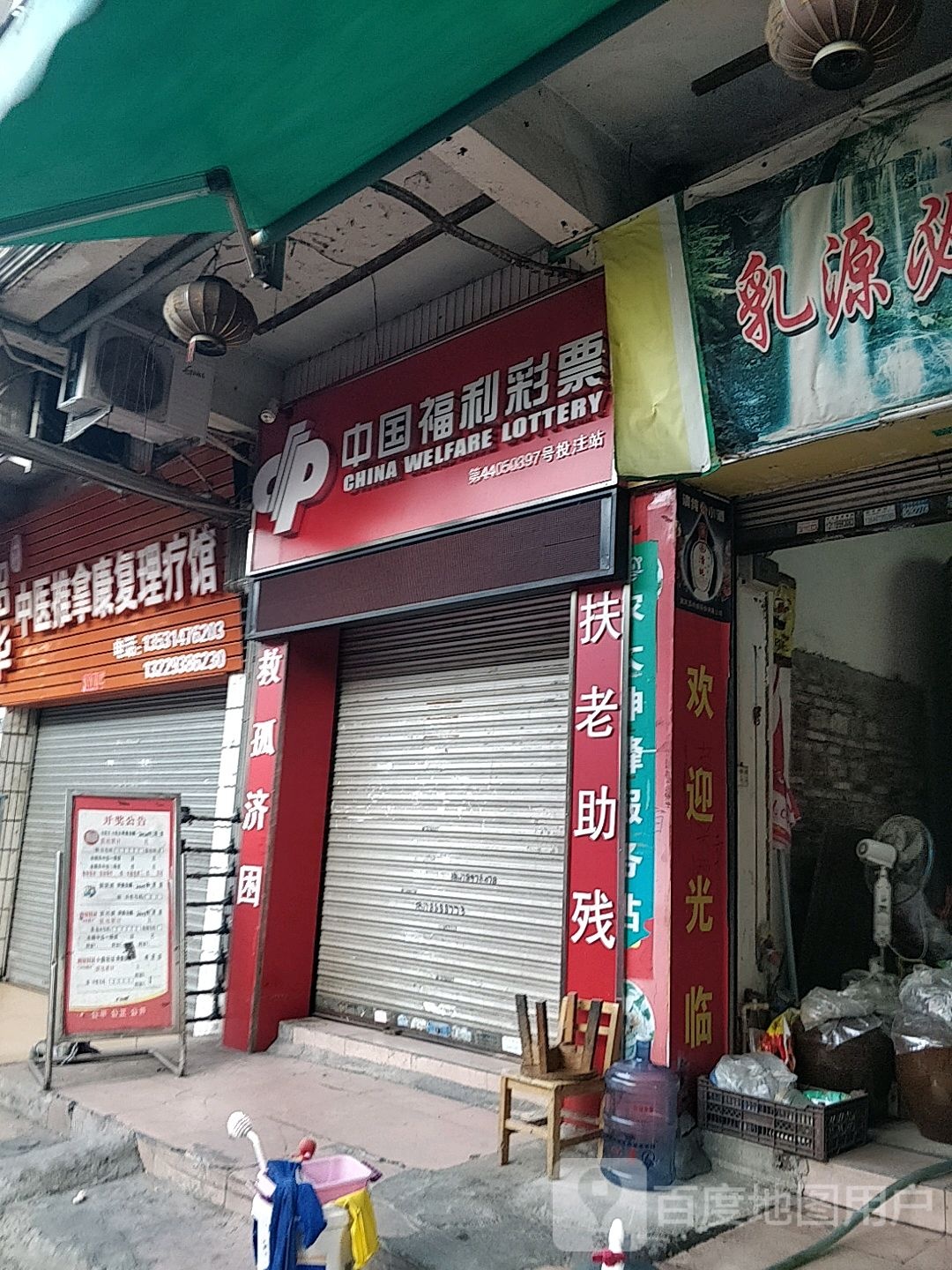 邵华中医推拿馆