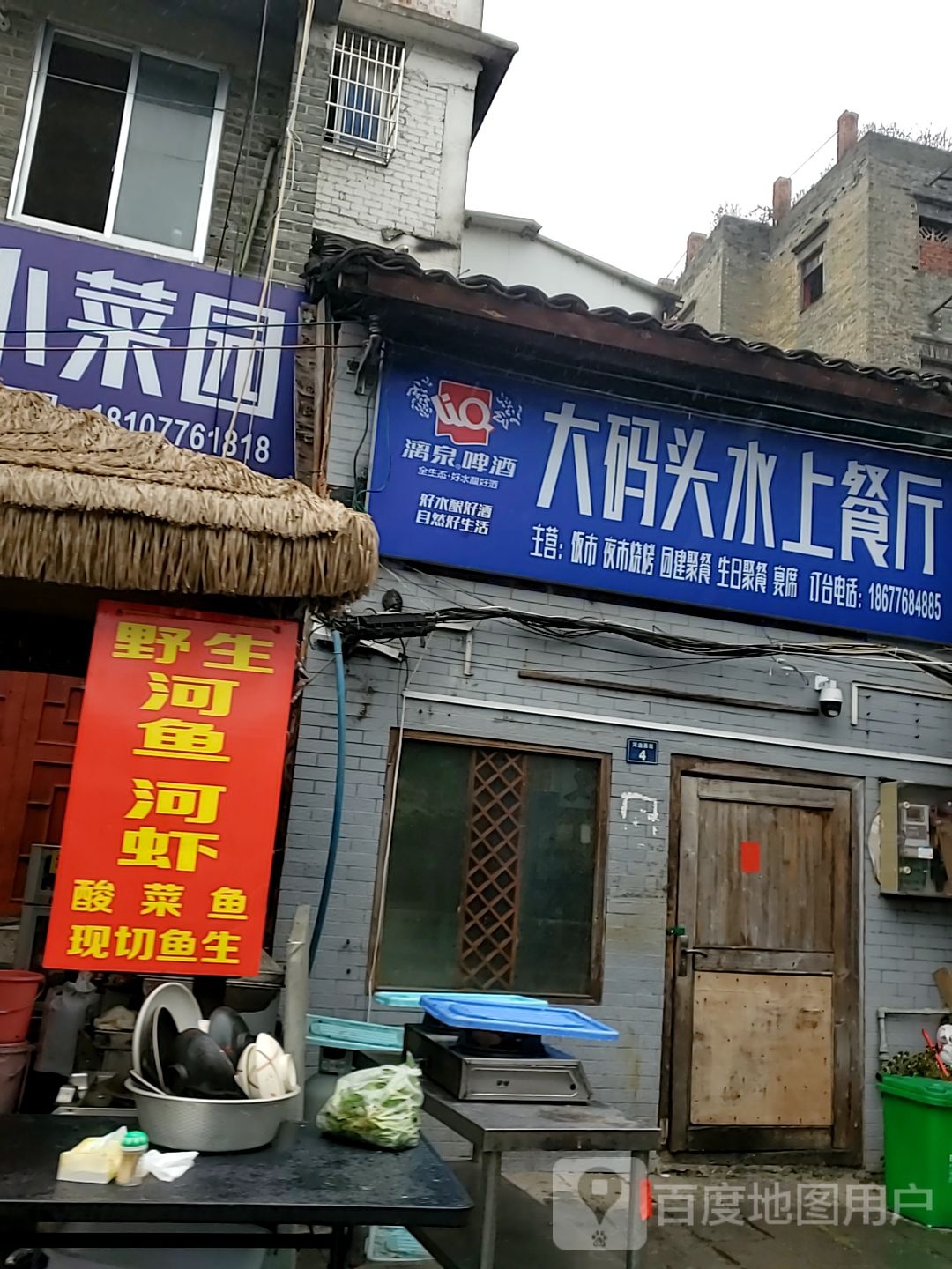 大码头水上餐厅