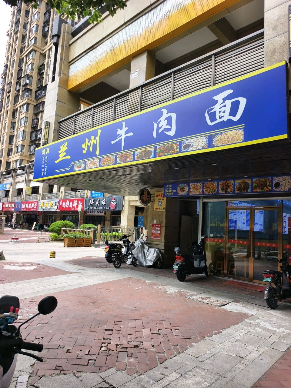 清真兰州牛肉面