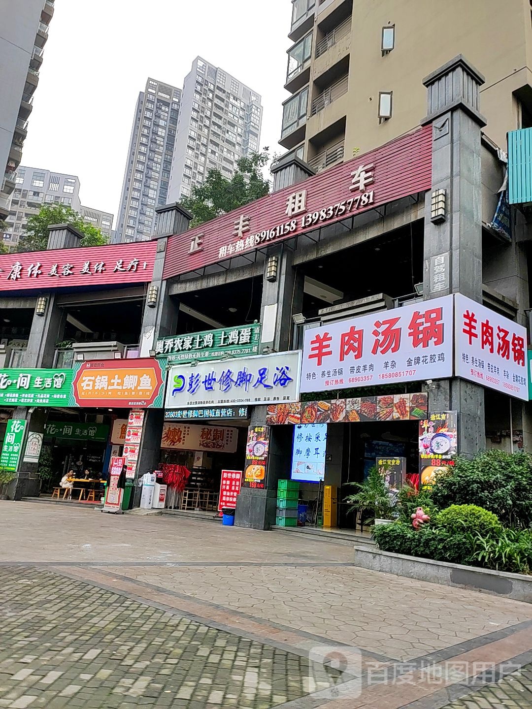 众鑫康体美容院美体足疗
