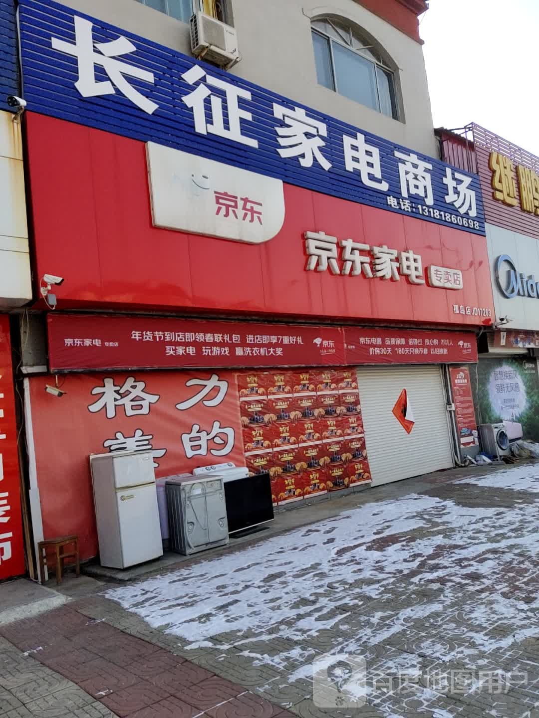 长征家电厂商